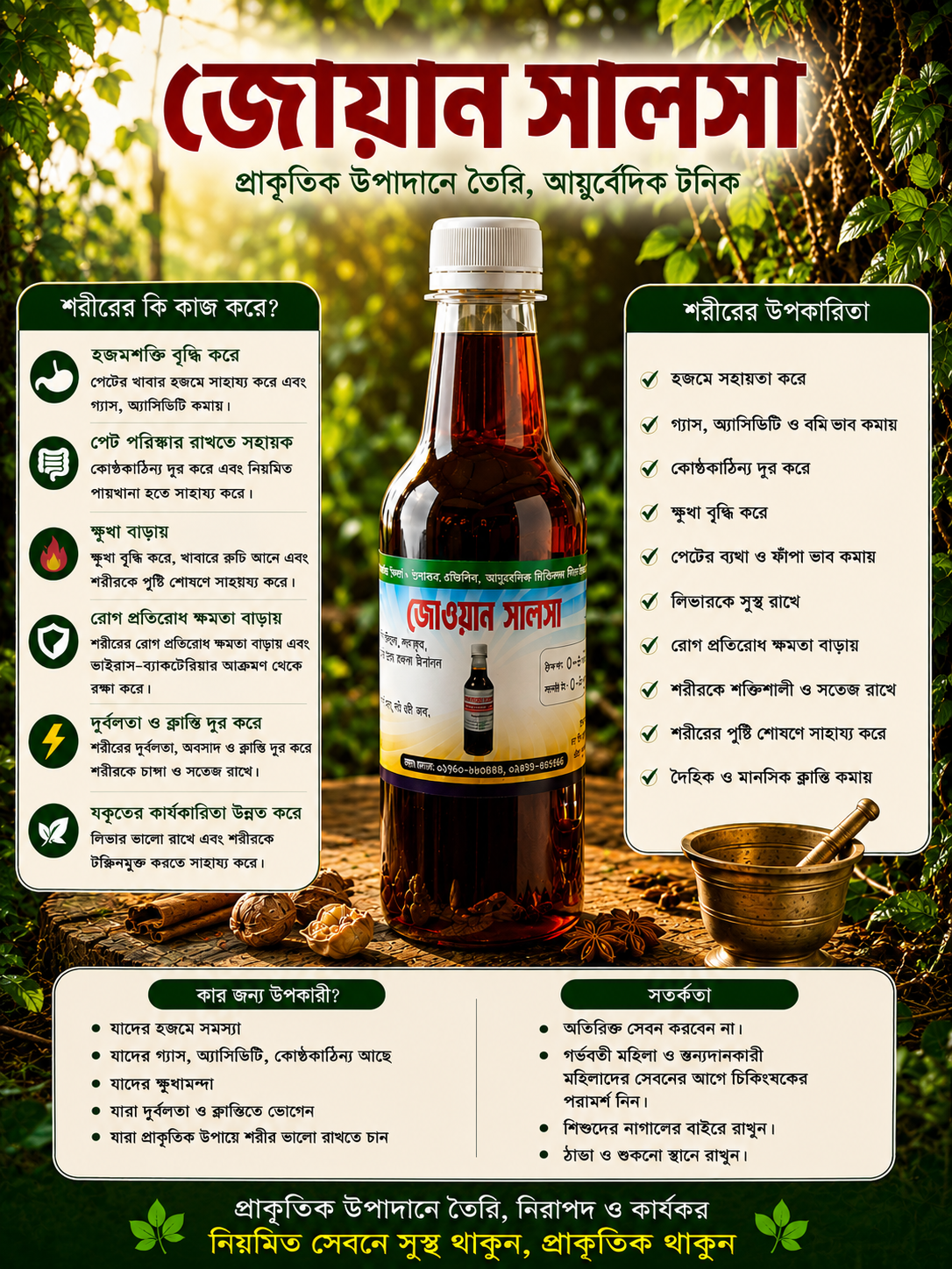 জোওয়ান-সালসা